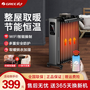 gree格力油汀取暖器家用油丁遥控(丁遥控)电热，电暖气油酊电暖器带烘衣架