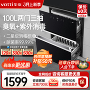 华帝不锈钢消毒柜i13025紫外线家用小型嵌入式厨房消毒碗柜100L