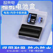 PPX相机电池盒适用于佳能尼康富士索尼单反微单LP-E6 E17 NP-FW50 W126 FZ100 EL15收纳盒SD卡TF保护盒防水尘