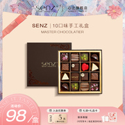 senz巧克力礼盒装优选可可脂夹心巧克力生日礼物送女友女神节礼盒