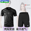 yonex尤尼克斯yy羽毛球服套装，男女速干短袖运动比赛服