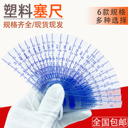 台湾塑料塞尺0.02-1.0mm塑胶厚薄规，套装塑料塞尺，间隙片0.05-1.5mm