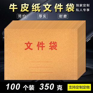 100个350克加厚牛皮纸文件袋可装a4纸横开档案袋横式资料袋立体摊开收纳袋，案卷袋试卷袋投标到标书袋定制