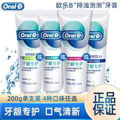 口腔清洁牙膏OralB防蛀含氟