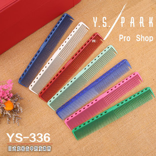日本进口YS/PARK美发裁剪梳子YS-336型女生中短发裁剪梳