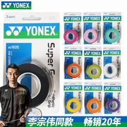 yonex尤尼克斯羽毛球拍手胶均衡之刃天斧龙牙专用吸汗带y