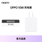 OPPO 10w充电器安卓手机通用充电器支持5v2a5v1a充电Type-C普充数据线安卓扁口micro-usb配件