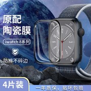 applewatch987保护膜iwatch膜ultra全屏s8苹果s9手表，膜iwatchse钢化膜iwatchs8表膜se2水凝贴膜6543代s7