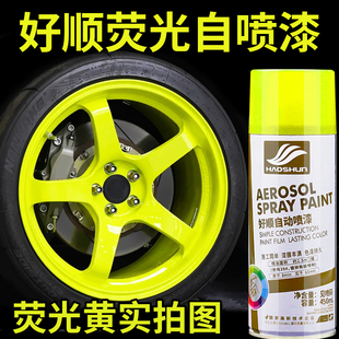荧光自喷漆黄色汽车，轮毂改色电动摩托车自行车，荧光绿色手摇喷漆罐