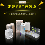 透明磨砂PET包装盒定制 环保PP盒子 长方形玩具PVC盒 高档包装盒