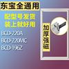 适用东宝冰箱BCD-220A 220MC 196Z门密封条胶条磁性密封圈磁条