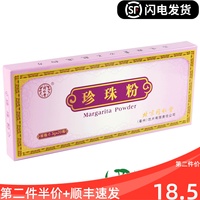 北京同仁堂珍珠粉，外用面膜粉细粉，