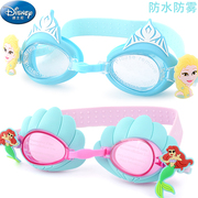迪士尼儿童泳镜女童防水防雾高清游泳小宝宝装备公主大框潜水眼镜