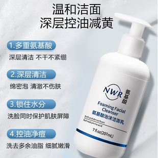 洁面NWR氨基酸泡沫洗面奶控油保湿清洁温和敏感207ml