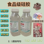 高品质 食品级硅胶自制模具滴胶蛋糕巧克力糖果翻模模型1 1原材料