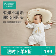 全棉时代婴儿抗菌硅胶定型枕宝宝枕头幼儿透气吸汗四季