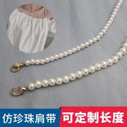 珍珠挂链裙子肩带配件，文胸带内衣带可拆内衣外露配件，性感婚纱吊带