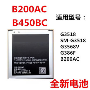 适用三星g3568v电池三星sm-g3518手机电池g386fb200ac手机电池
