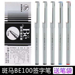 送笔袋 盒装日本ZEBRA斑马水笔BE100签字笔中性笔商务学生用针管水笔红蓝黑色BE-100宝珠墨水笔0.5mm