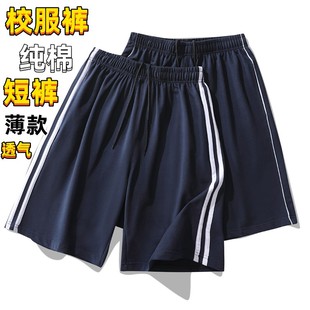 校服裤子男女夏季薄款藏蓝，高中生一条杠小学生，两条杠纯棉短裤校裤