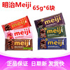明治meiji巧克力排块巧克力系列65g*6牛奶巧克力黑巧克力休闲零食