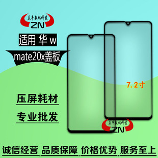 众牛屏幕适用华为mate20x盖板MT20X显示外屏玻璃镜面板带oca干胶