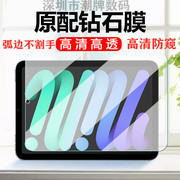 适用iPadmini6弧边钢化膜mini5高清玻璃膜平板防窥膜padmini2/3/4