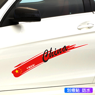 中国梦国潮车贴汽车划痕刮痕，遮挡盖贴纸，创意个性车门保险杠刮花贴