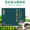 毛克翕雷山银球茶礼盒装，贵州雷公山清明茶明前春茶，绿茶2024薪茶叶