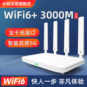 必联无限wifi6全千兆无线路由器家用高速穿墙双频，的智能适用电信移动宽带，wi-fi全屋覆盖有线网络信号超强端口