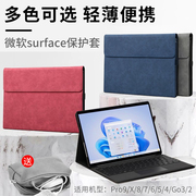 微软surfacepro9保护套13英寸pro87+654x皮套，surfacego3平板10.5英寸电脑包防摔go2支架键盘保护软壳