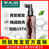 章光101瑞丝防脱育发剂草本，密发营养毛囊，头发增发液护理精华