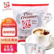 恋牌奶精球奶油球咖啡伴侣2（5ml*50粒）0反式脂肪酸新速溶咖啡
