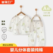 新生婴儿衣服分体套装纯棉，夏季两件套宝宝，内衣秋衣秋裤春双层