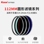Kase卡色 112mm圆形滤镜套装适用尼康Z 14-24mm佳能RF100-300镜头滤镜UV保护镜 CPL偏振镜 ND64 ND1000减光镜