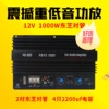 12v1000w大功率发烧级汽车，音响功放板车载低音炮主板，功放板芯超重