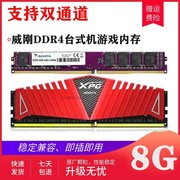 威刚万紫千红单条DDR4 8G 2666 台式机电脑内存兼容4g2133 2400