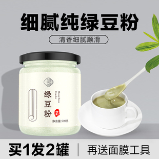 纯绿豆粉食用面膜粉