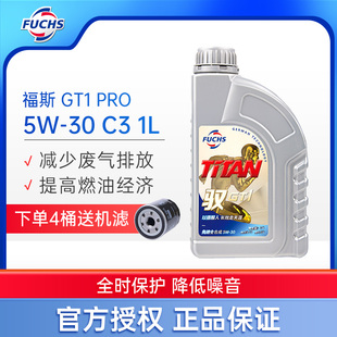 大富之家国产福斯GT1 PRO 5W-30全合成机油汽车润滑油SNC3 1L