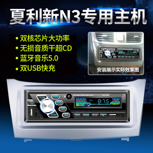 夏利新N3汽车蓝牙收音机专用车载MP3播放器无损安装代CD DVD主机