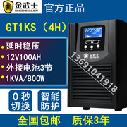 金武士ST1KS 1KVA服务器电脑ups电源在线式长延时电源外接电池36V