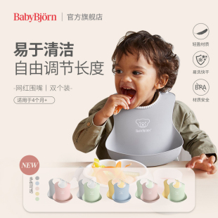 瑞典babybjorn宝宝防水围兜儿童围嘴婴儿辅食神器，宝宝吃饭饭兜