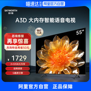 创维A3D 55寸4K高清智能电视机 2+32G液晶屏幕 