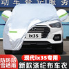 201918款北京现代ix35专用加厚越野suv汽车衣车罩防晒防雨