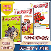 1.5元本共18本天天爱学习杂志3年级2020年1245-61012月共18本语文数学作文趣味学习书刊课堂延伸的法宝课外读物