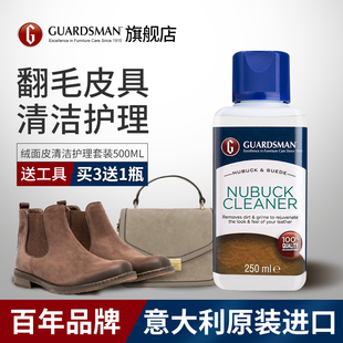 guardsman翻毛皮鞋清洁剂，反绒面清洗剂护理去污磨砂皮麂皮包保养