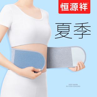 护腰带保暖男女士腰腹部夏季超薄款透气防着凉肚子胃专用腰围神器