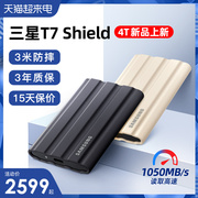 三星T7 shield移动固态硬盘4T大容量手机电脑两用外接SSD加密2T