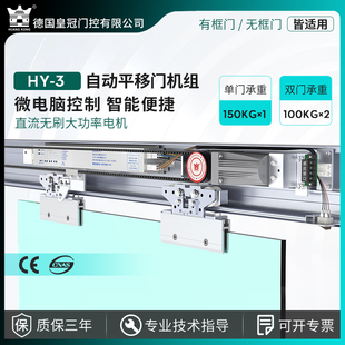 huangkong自动感应门h3电动轨道玻璃平移门禁配件控制器整套机组