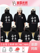 蜜雪冰城工作服短袖t恤定制奶茶店工衣夏季工装衣服围裙刺绣logo